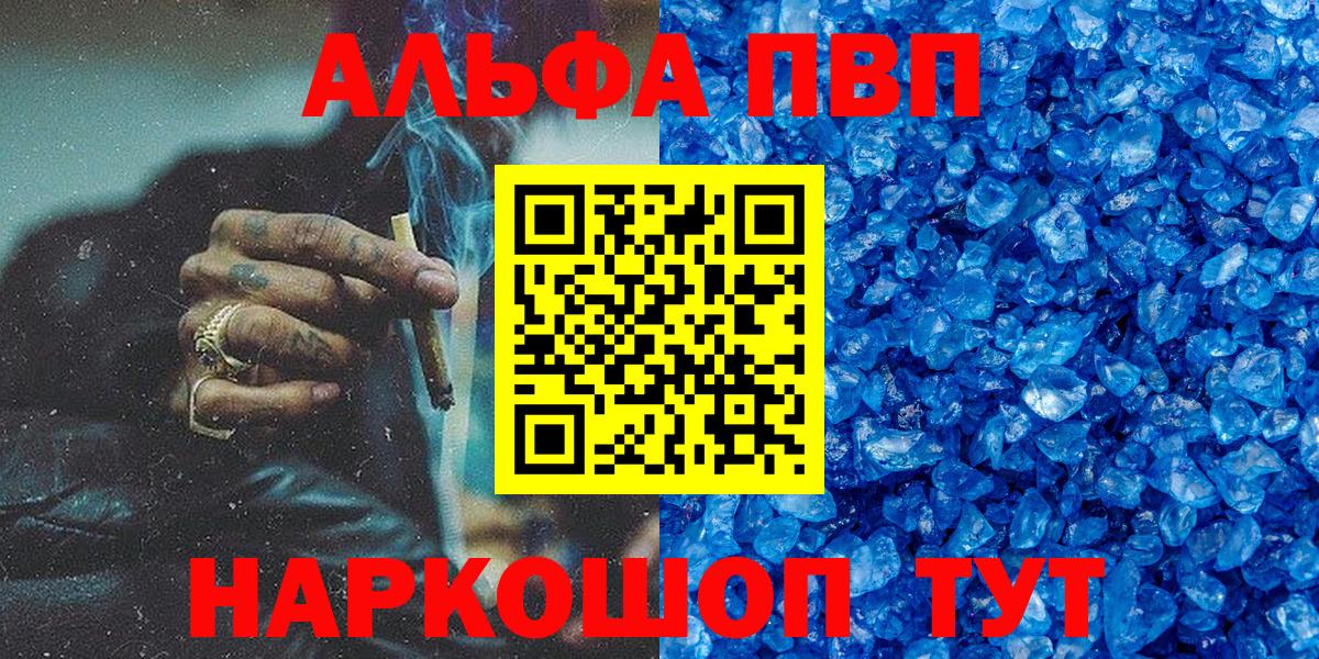 Alfa_PVP кристаллы  Alpha PVP крисы CK  Alpha PVP  Вход с VPN  А ПВП СК  Пушкино 