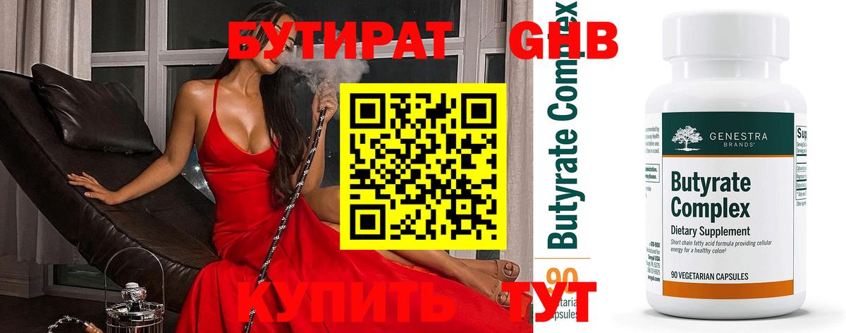 Бутират  Бутират бутик  Вход с VPN  Пушкино 