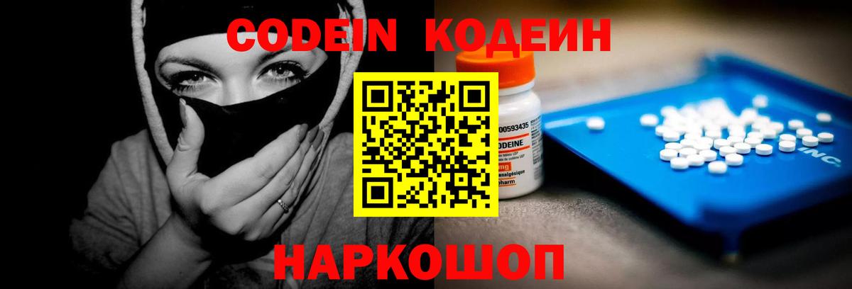 Codein Purple Drank Пушкино