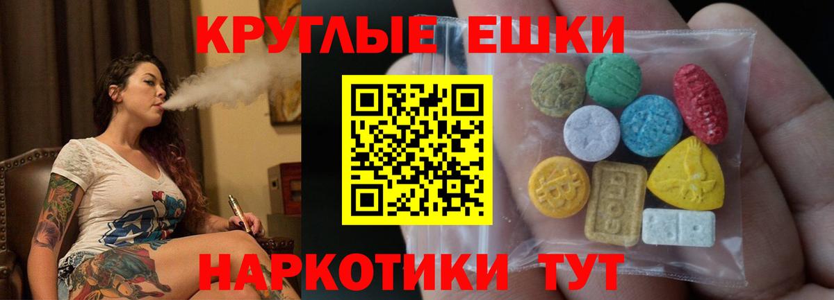 Ecstasy VHQ  ЭКСТАЗИ круглые  ЭКСТАЗИ  Вход с VPN  Пушкино 