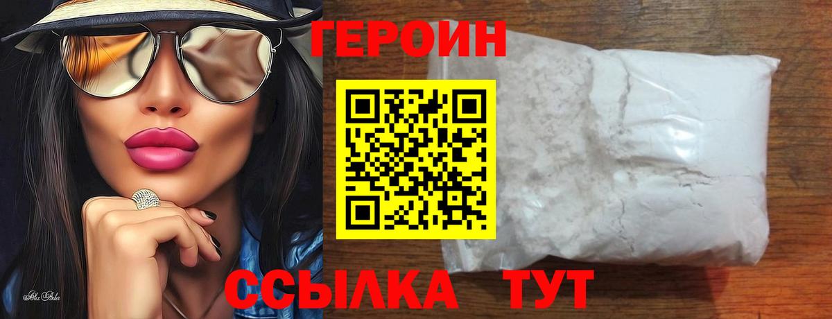 Героин хмурый Пушкино