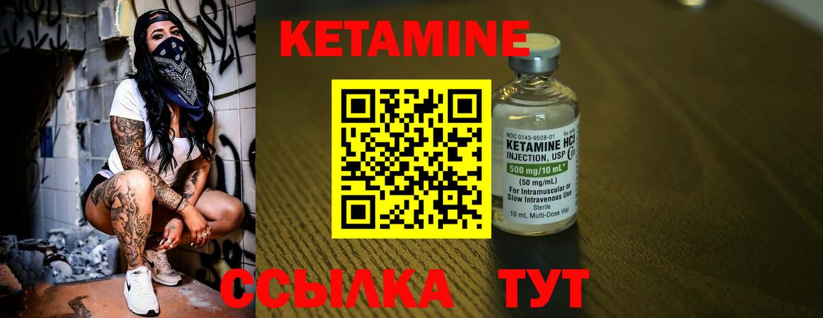 Кетамин VHQ Пушкино